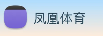 凤凰体育 Logo